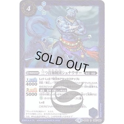 画像1: (2018/4)三つ首海賊団シュナウザー【R】{BS43-065}《青》