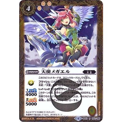 (2018/4)天使メガエル【R】{BS43-053}《黄》