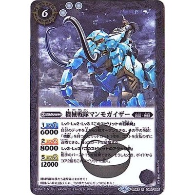 〔状態A-〕(2018/4)機械戦隊マンモガイザー【R】{BS43-045}《白》