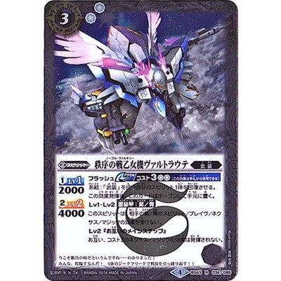 (2018/4)秩序の戦乙女機ヴァルトラウテ【R】{BS43-036}《白》