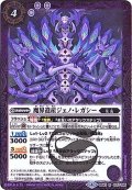 (2018/4)魔界遺産ジェノ・レガシー【R】{BS43-015}《紫》
