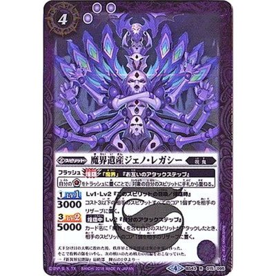 画像1: (2018/4)魔界遺産ジェノ・レガシー【R】{BS43-015}《紫》