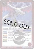 (2018/4)龍皇の楯光のフェガロ・フォス【R】{BS43-004}《赤》
