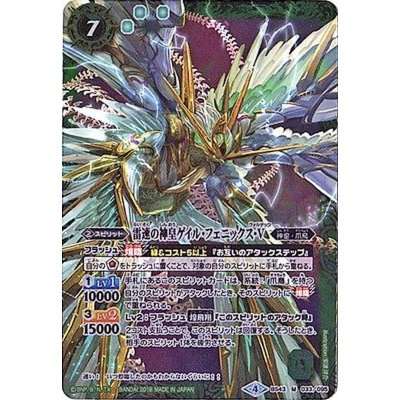 (2018/4)雷速の神皇ゲイル・フェニックス・V【M】{BS43-033}《緑》