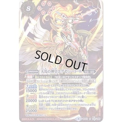 画像1: (2018/4)天馬の神皇エグゼシード・W【M】{BS43-010}《赤》