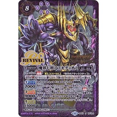 〔状態B〕(2018/4)(SECRET)魔界七将アスモディオス【X-SEC】{BS43-RVX03}《紫》