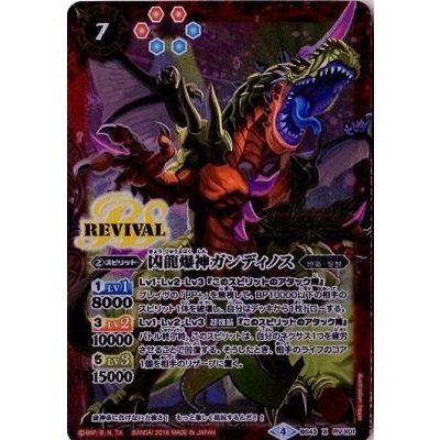 〔状態A-〕(2018/4)(SECRET)凶龍爆神ガンディノス【X-SEC】{BS43-RVX01}《赤》