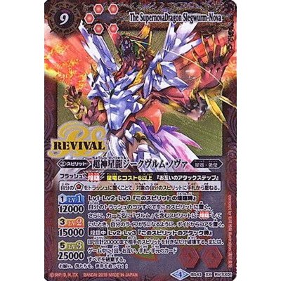 画像1: 〔状態B〕(2018/4)超神星龍ジークヴルム・ノヴァ【XX】{BS43-RVXX01}《赤》