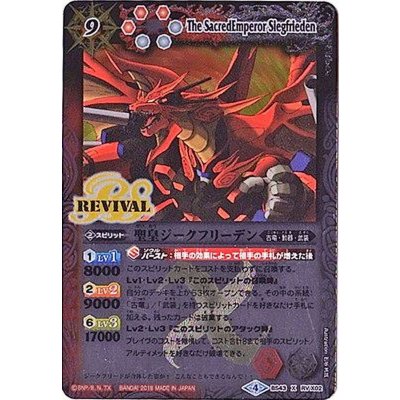 画像1: 〔状態C〕(2018/4)聖皇ジークフリーデン【X】{BS43-RVX02}《多》