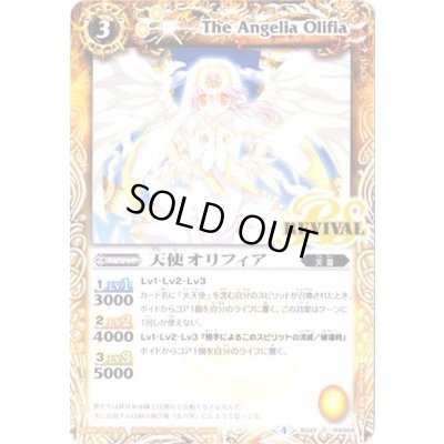 画像1: (2017/4)天使オリフィア【C】{BS42-RV009}《黄》