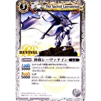 (2017/4)神機レーヴァテイン【C】{BS42-RV007}《白》