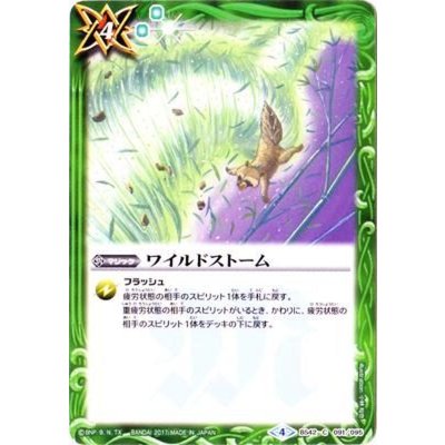 (2017/4)ワイルドストーム【C】{BS42-091}《緑》