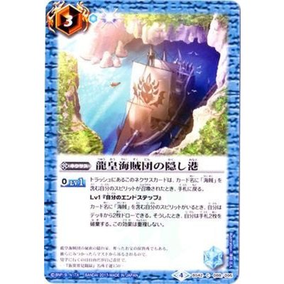 (2017/4)龍皇海賊団の隠し港【C】{BS42-088}《青》