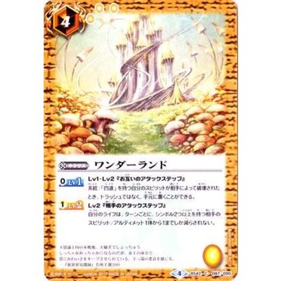 (2017/4)ワンダーランド【C】{BS42-087}《黄》