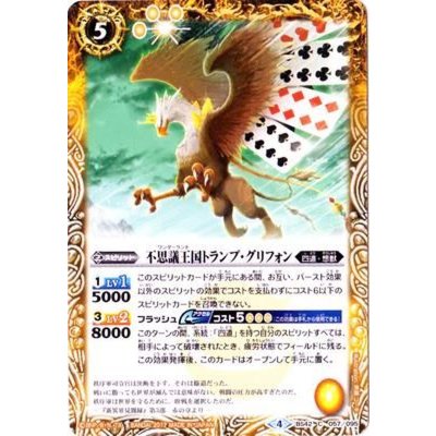 (2017/4)不思議王国トランプ・グリフォン【C】{BS42-057}《黄》