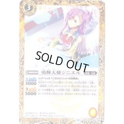 画像1: (2017/4)勇輝天使ジニエル【C】{BS42-050}《黄》