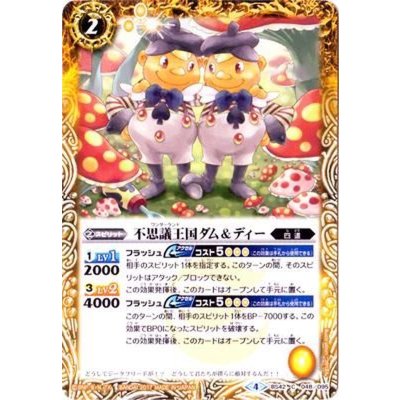 (2017/4)不思議王国ダム＆ディー【C】{BS42-048}《黄》