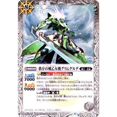 (2017/4)秩序の戦乙女機グリムゲルデ【C】{BS42-046}《白》