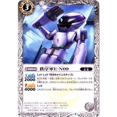 (2017/4)秩序軍E-N09【C】{BS42-038}《白》