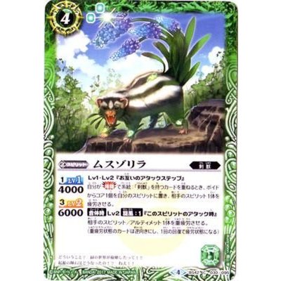 (2017/4)ムスゾリラ【C】{BS42-030}《緑》