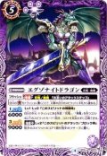(2017/4)エグゾナイトドラゴン【C】{BS42-021}《紫》