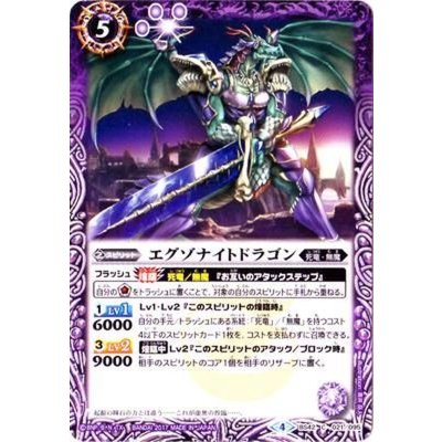 (2017/4)エグゾナイトドラゴン【C】{BS42-021}《紫》