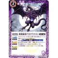 (2017/4)紫骸旅団デスリブドラゴン【C】{BS42-019}《紫》