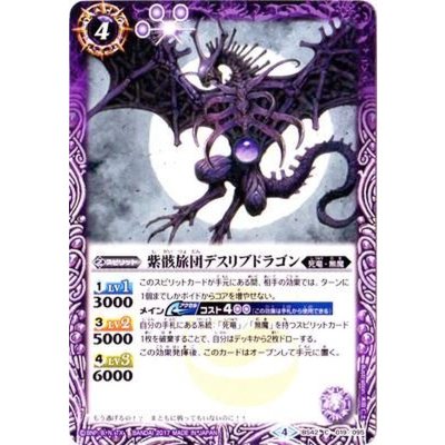 (2017/4)紫骸旅団デスリブドラゴン【C】{BS42-019}《紫》