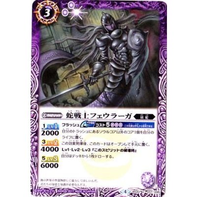 (2017/4)蛇戦士フェウラーガ【C】{BS42-017}《紫》