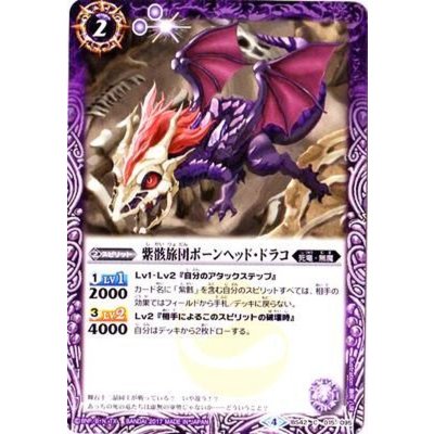 (2017/4)紫骸旅団ボーンヘッド・ドラコ【C】{BS42-015}《紫》