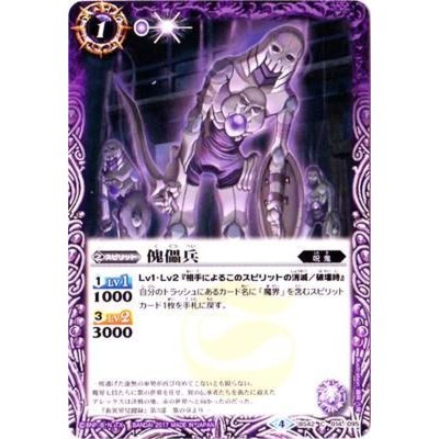 (2017/4)傀儡兵【C】{BS42-014}《紫》