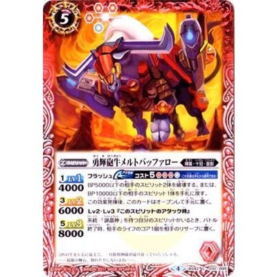 (2017/4)勇輝砲牛メルトバッファロー【C】{BS42-010}《赤》