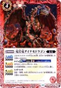 (2017/4)電岩竜ダイナモドラゴン【C】{BS42-008}《赤》