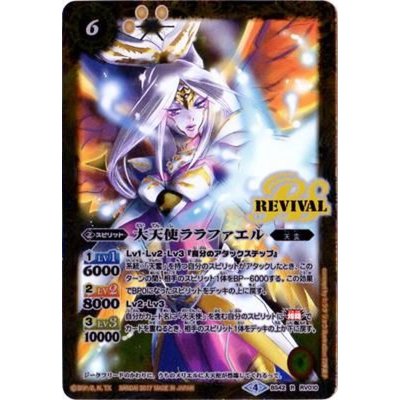 (2017/4)大天使ララファエル【R】{BS42-RV010}《黄》