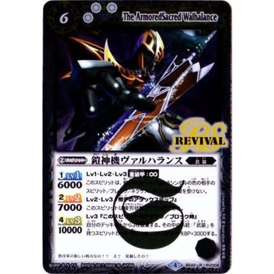 (2017/4)鎧神機ヴァルハランス【R】{BS42-RV008}《白》