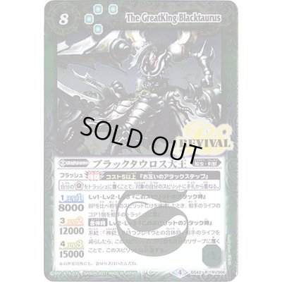 画像1: (2017/4)ブラックタウロス大王【R】{BS42-RV006}《緑》