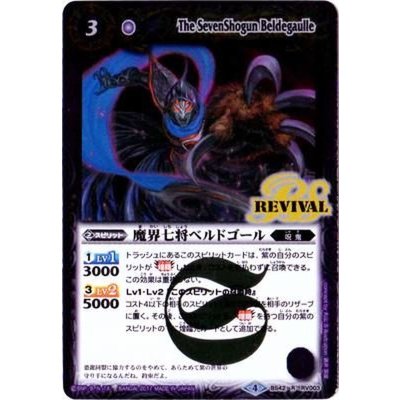 (2017/4)魔界七将ベルドゴール【R】{BS42-RV003}《紫》