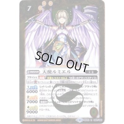 画像1: (2017/4)天使ルミエル【R】{BS42-060}《黄》