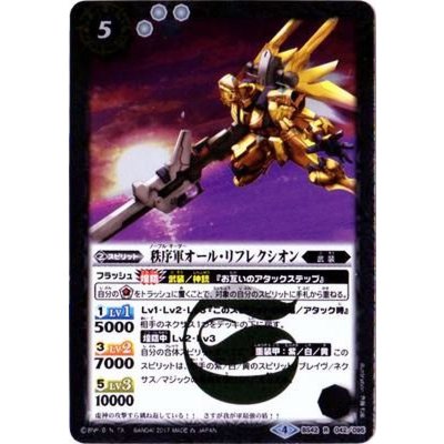 (2017/4)秩序軍オール・リフレクシオン【R】{BS42-042}《白》