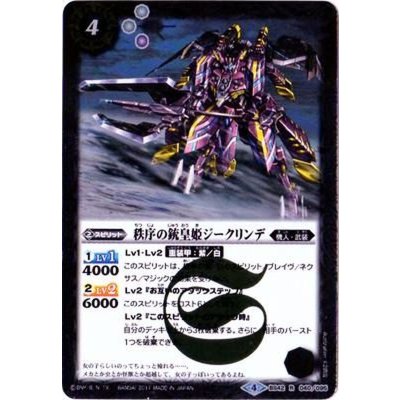 (2017/4)秩序の銃皇姫ジークリンデ【R】{BS42-040}《白》