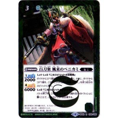 (2017/4)百刀衆風来のベニカミ【R】{BS42-028}《緑》