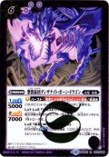 (2017/4)紫骸旅団タンザナイト・ボーン・ドラゴン【R】{BS42-023}《紫》