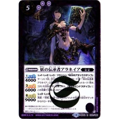 〔状態B〕(2017/4)妖の伝承者アラネイア【R】{BS42-020}《紫》