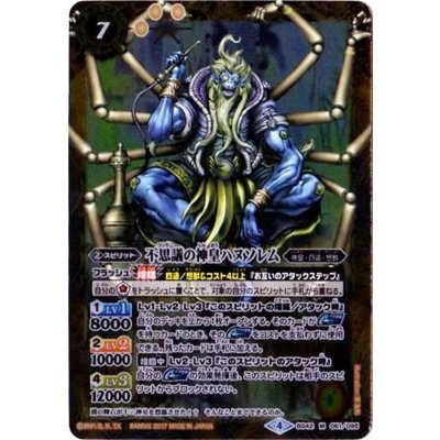 (2017/4)不思議の神皇ハヌソレム【M】{BS42-061}《黄》