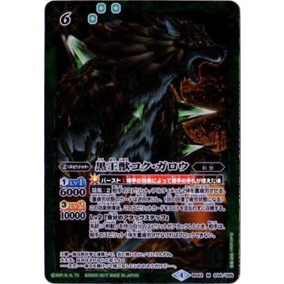(2017/4)黒王獣コク・ガロウ【M】{BS42-034}《緑》