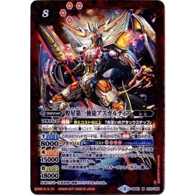 画像1: 〔状態A-〕(2017/4)煌星第一使徒アスガルディア【M】{BS42-013}《赤》