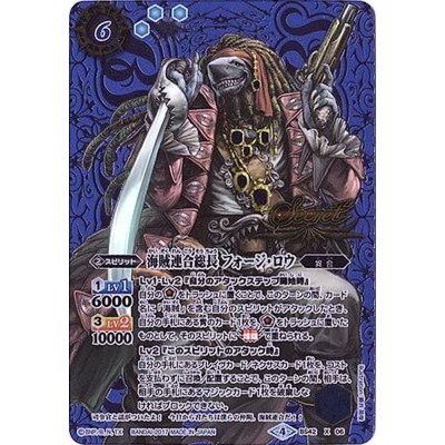 〔状態C〕(2017/4)(SECRET)海賊連合総長フォージ・ロウ【X-SEC】{BS42-X06}《青》