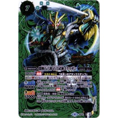 〔状態B〕(2017/4)(SECRET)闇輝石六将百刀武神ゴクマザン【X-SEC】{BS42-X03}《緑》