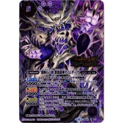 〔状態B〕(2017/4)(SECRET)闇輝石六将紫骸龍神ダイムザーク【X-SEC】{BS42-X02}《紫》