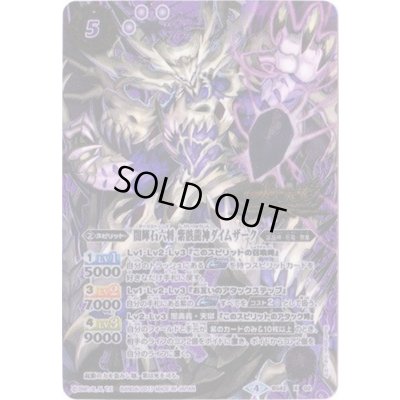 画像1: 〔状態A-〕(2017/4)(SECRET)闇輝石六将紫骸龍神ダイムザーク【X-SEC】{BS42-X02}《紫》